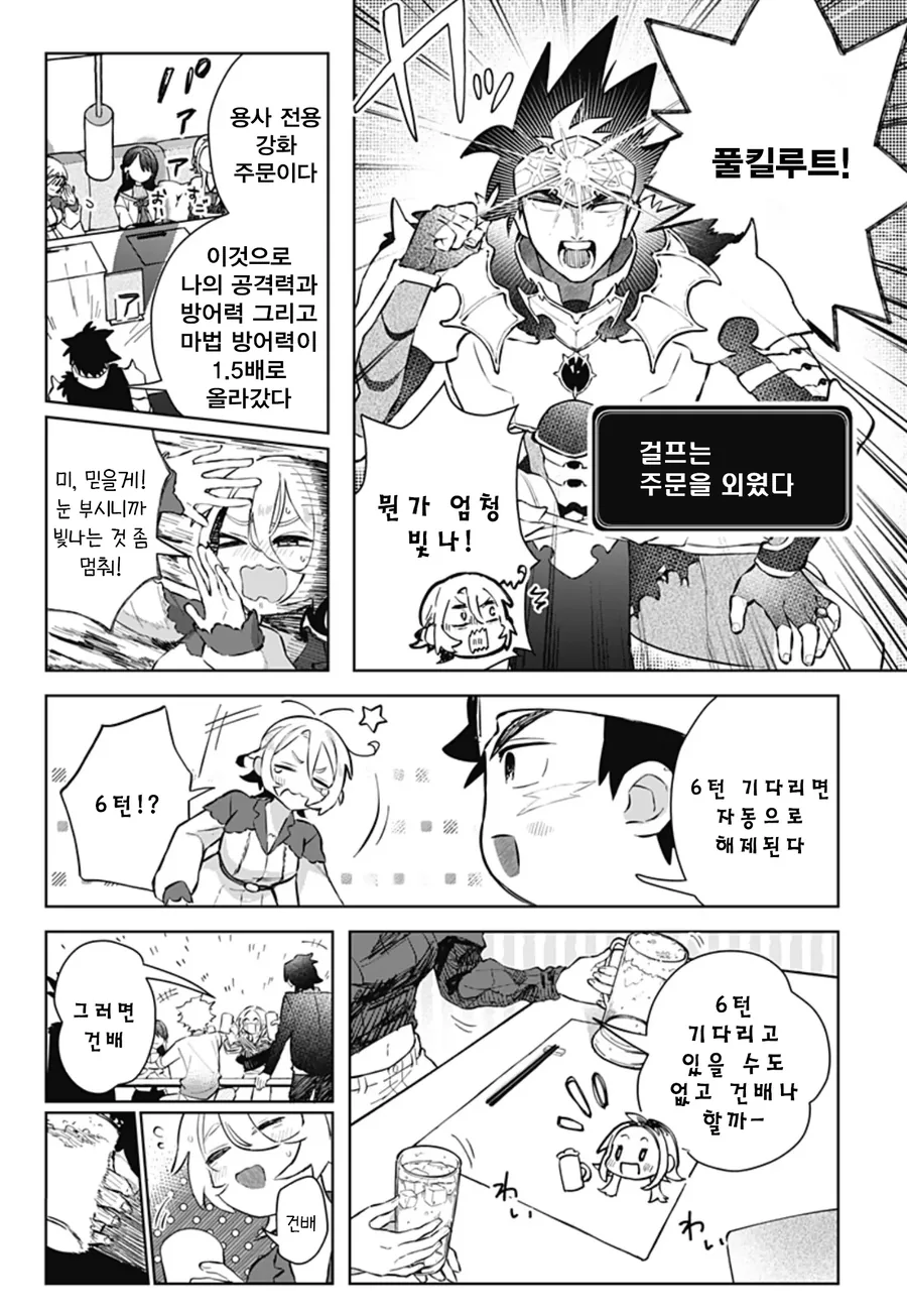 미팅에 용사가 나왔다.manga_7.webp