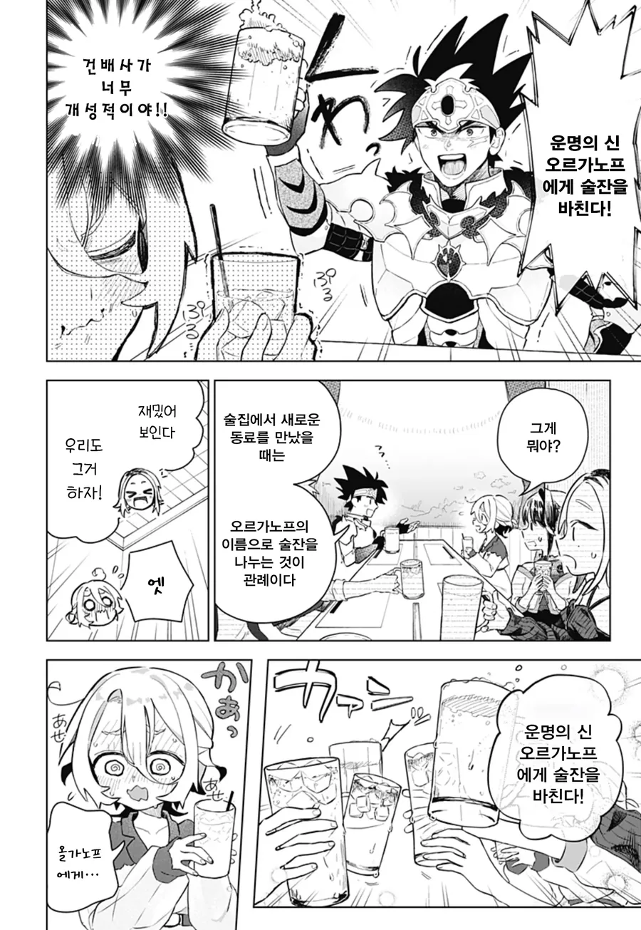 미팅에 용사가 나왔다.manga_8.webp