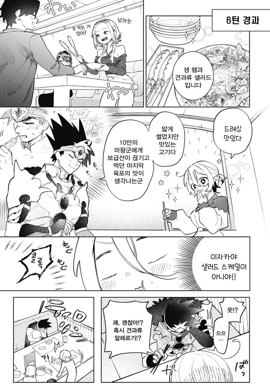 미팅에 용사가 나왔다.manga_9.webp