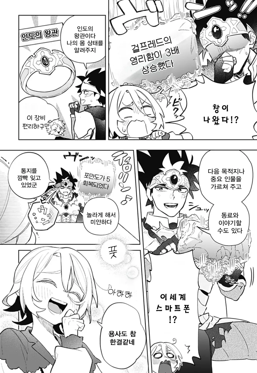 미팅에 용사가 나왔다.manga_10.webp
