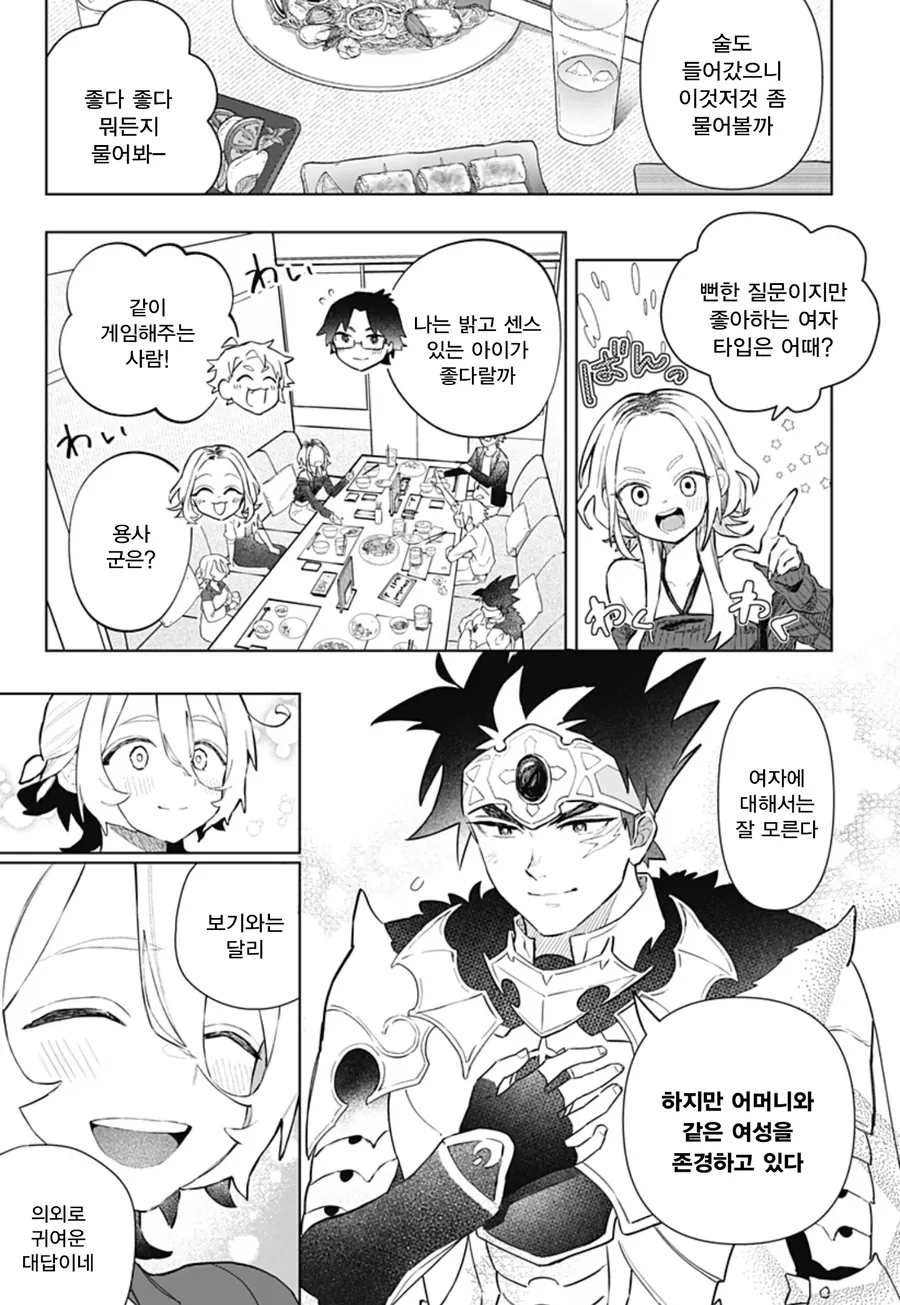 미팅에 용사가 나왔다.manga_11.webp