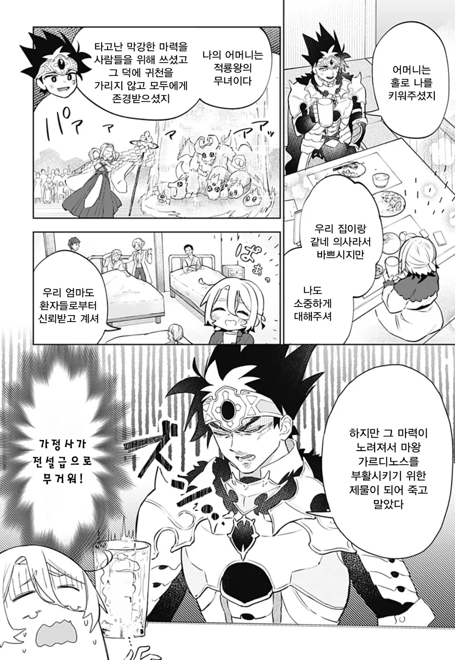 미팅에 용사가 나왔다.manga_12.webp