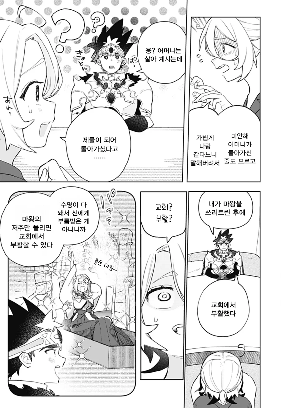 미팅에 용사가 나왔다.manga_13.webp