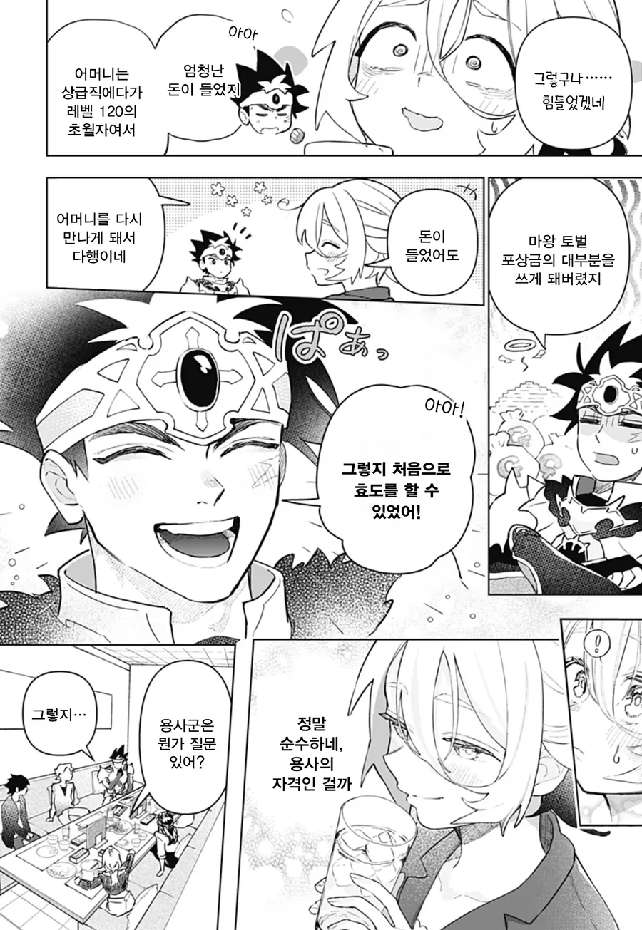 미팅에 용사가 나왔다.manga_14.webp