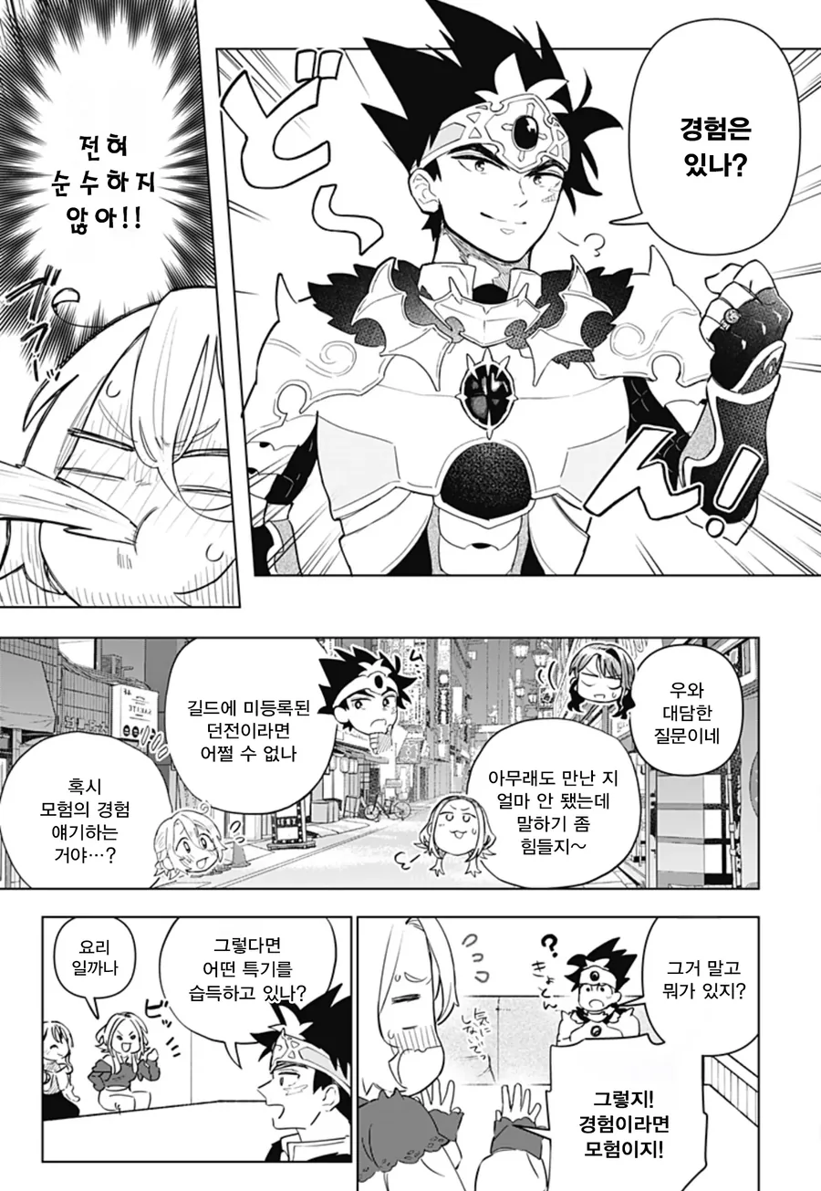미팅에 용사가 나왔다.manga_15.webp