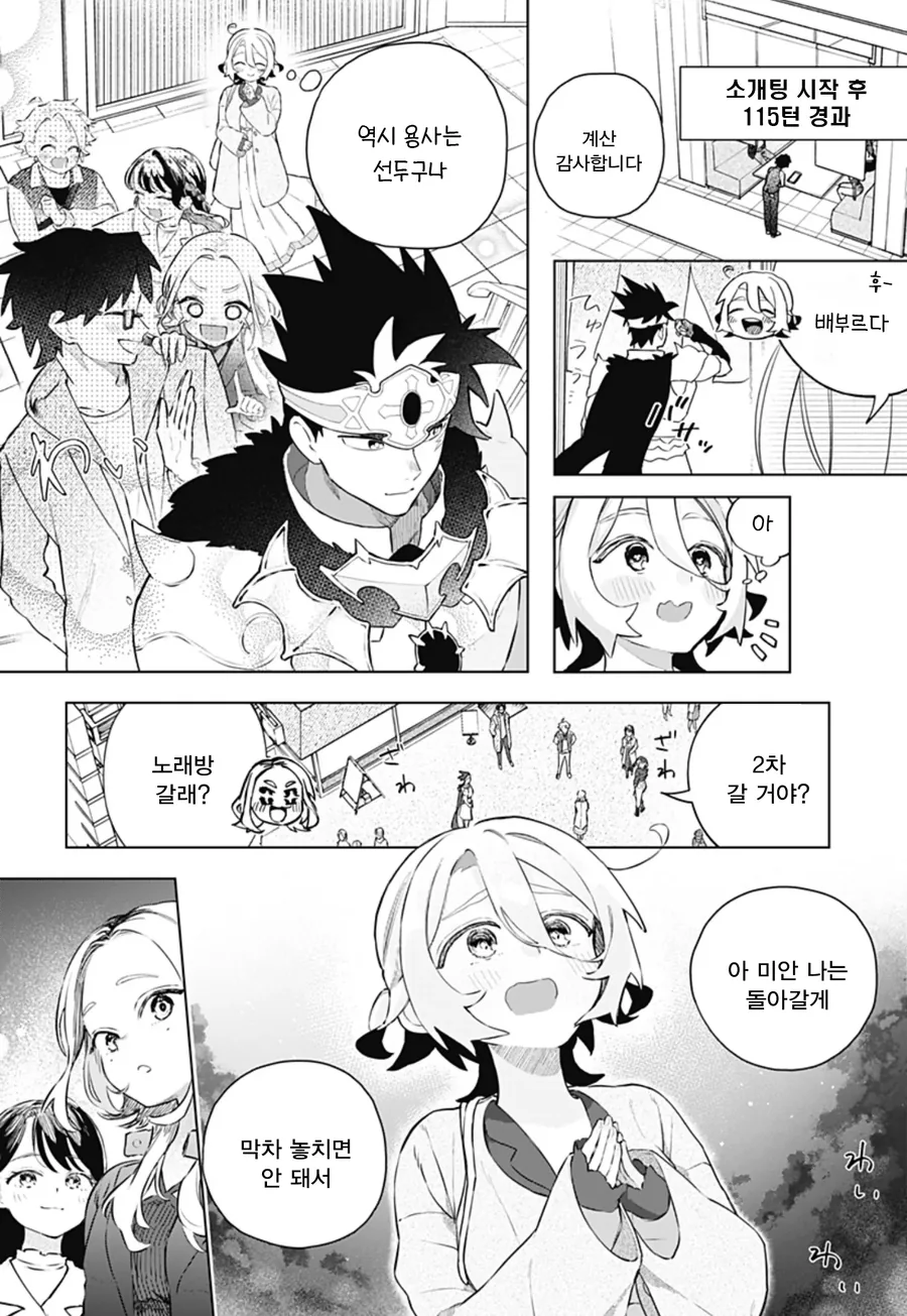 미팅에 용사가 나왔다.manga_16.webp