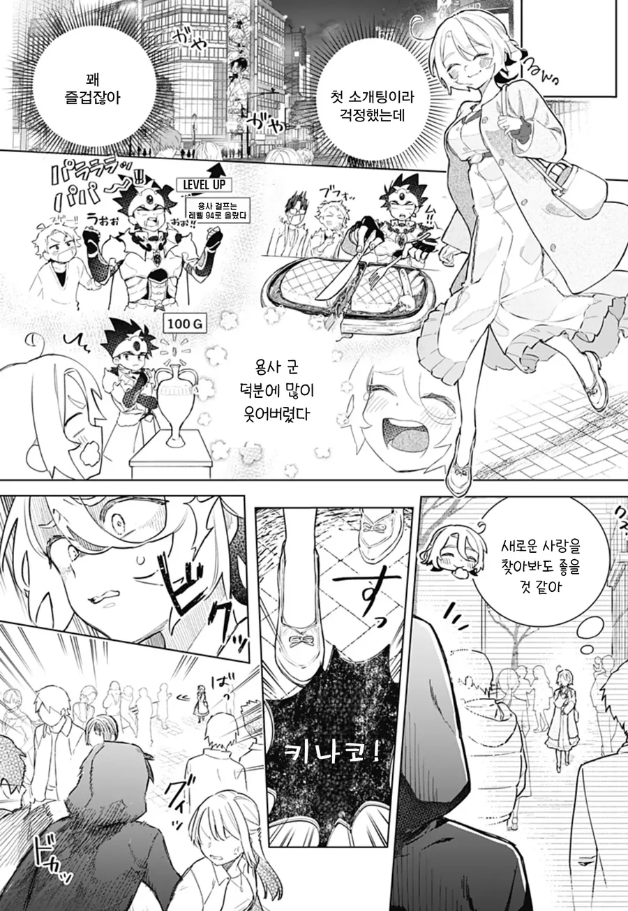 미팅에 용사가 나왔다.manga_18.webp