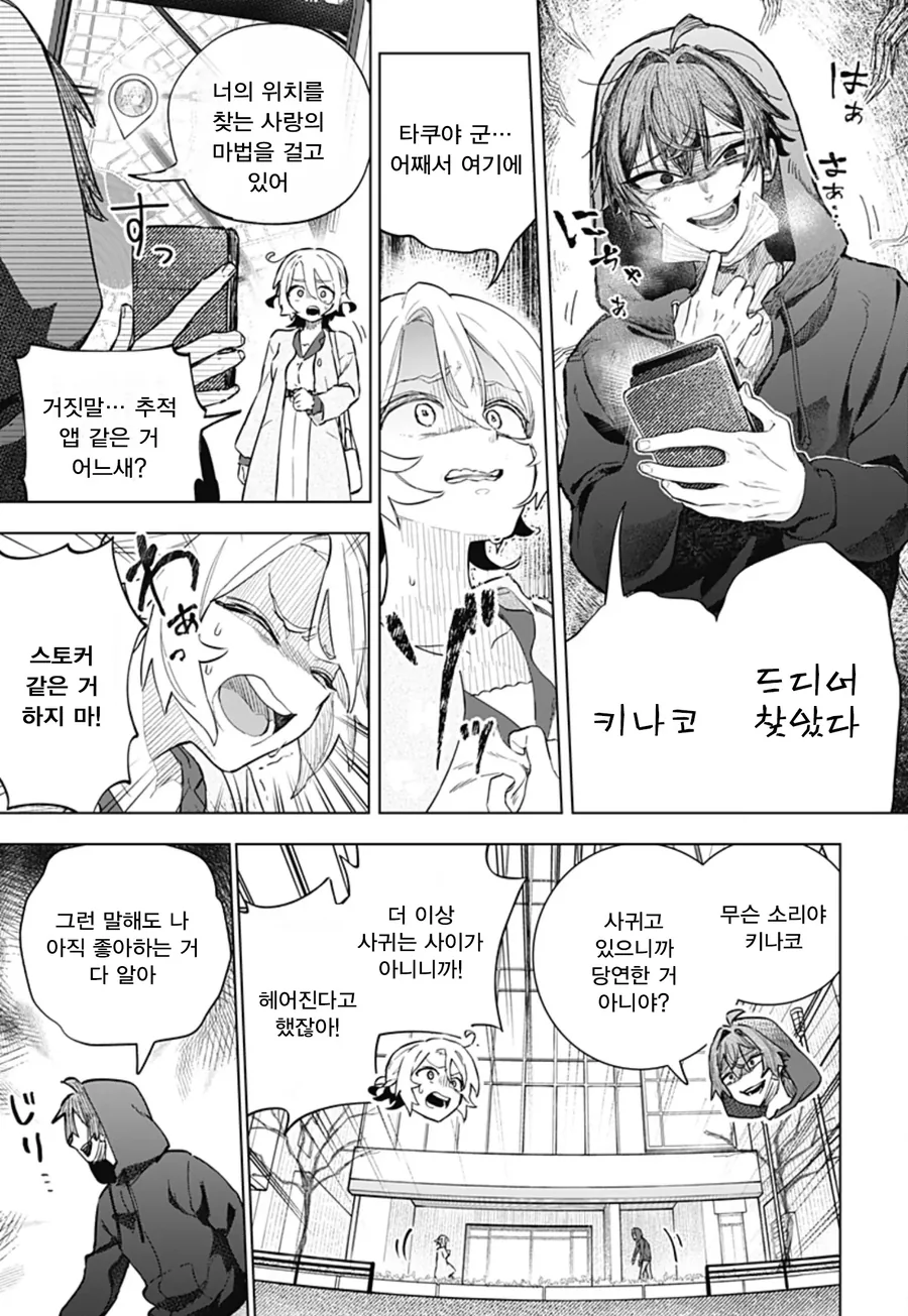 미팅에 용사가 나왔다.manga_19.webp