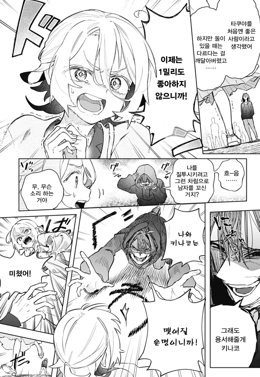 미팅에 용사가 나왔다.manga_20.webp