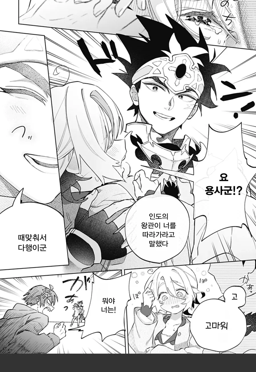 미팅에 용사가 나왔다.manga_22.webp