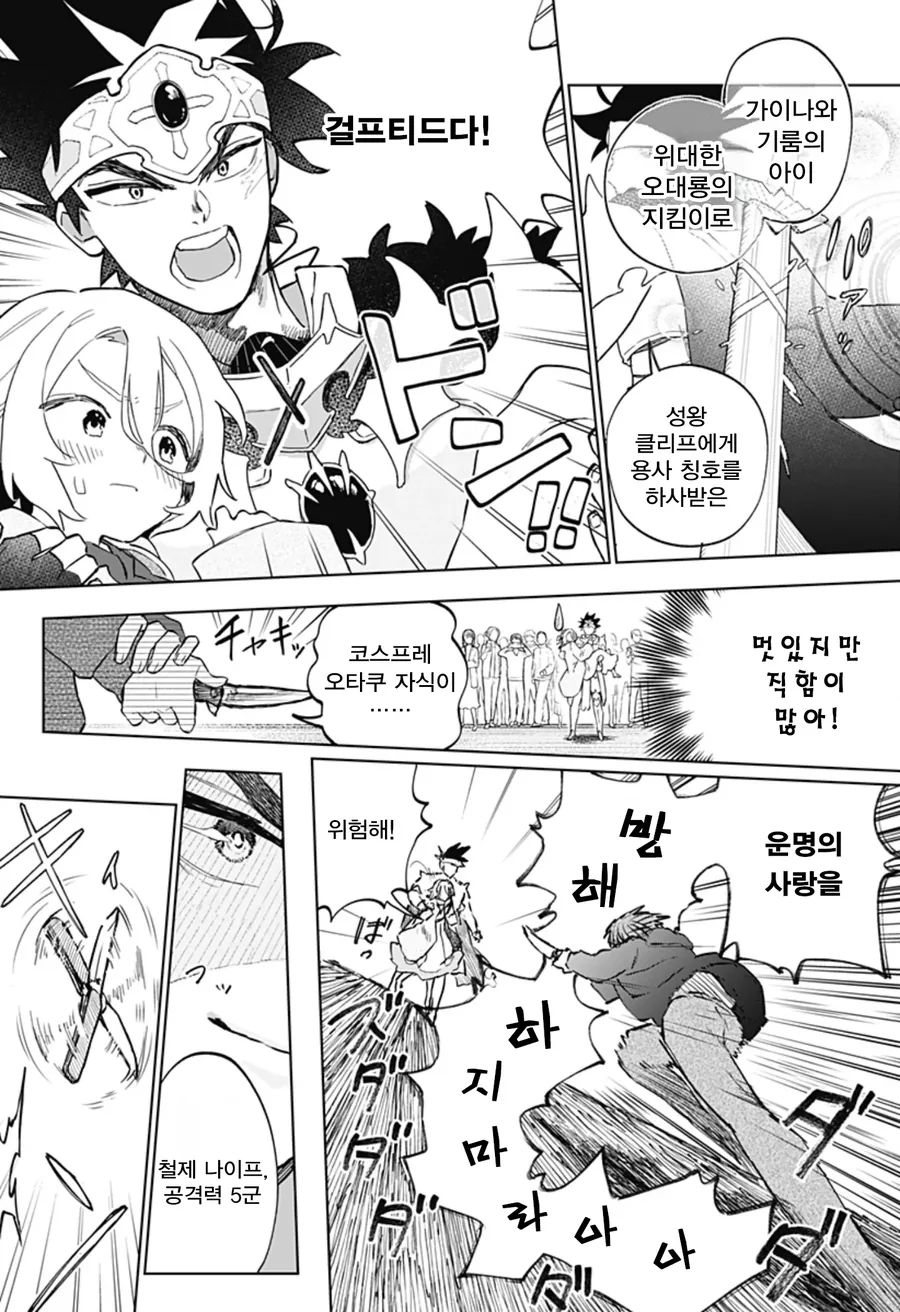 미팅에 용사가 나왔다.manga_23.webp