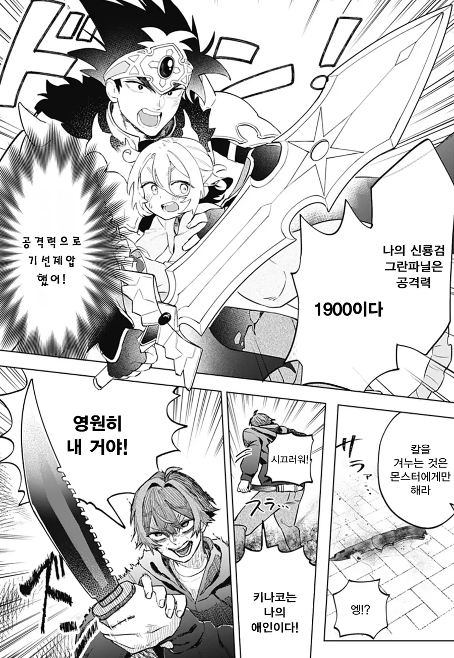 미팅에 용사가 나왔다.manga_24.webp