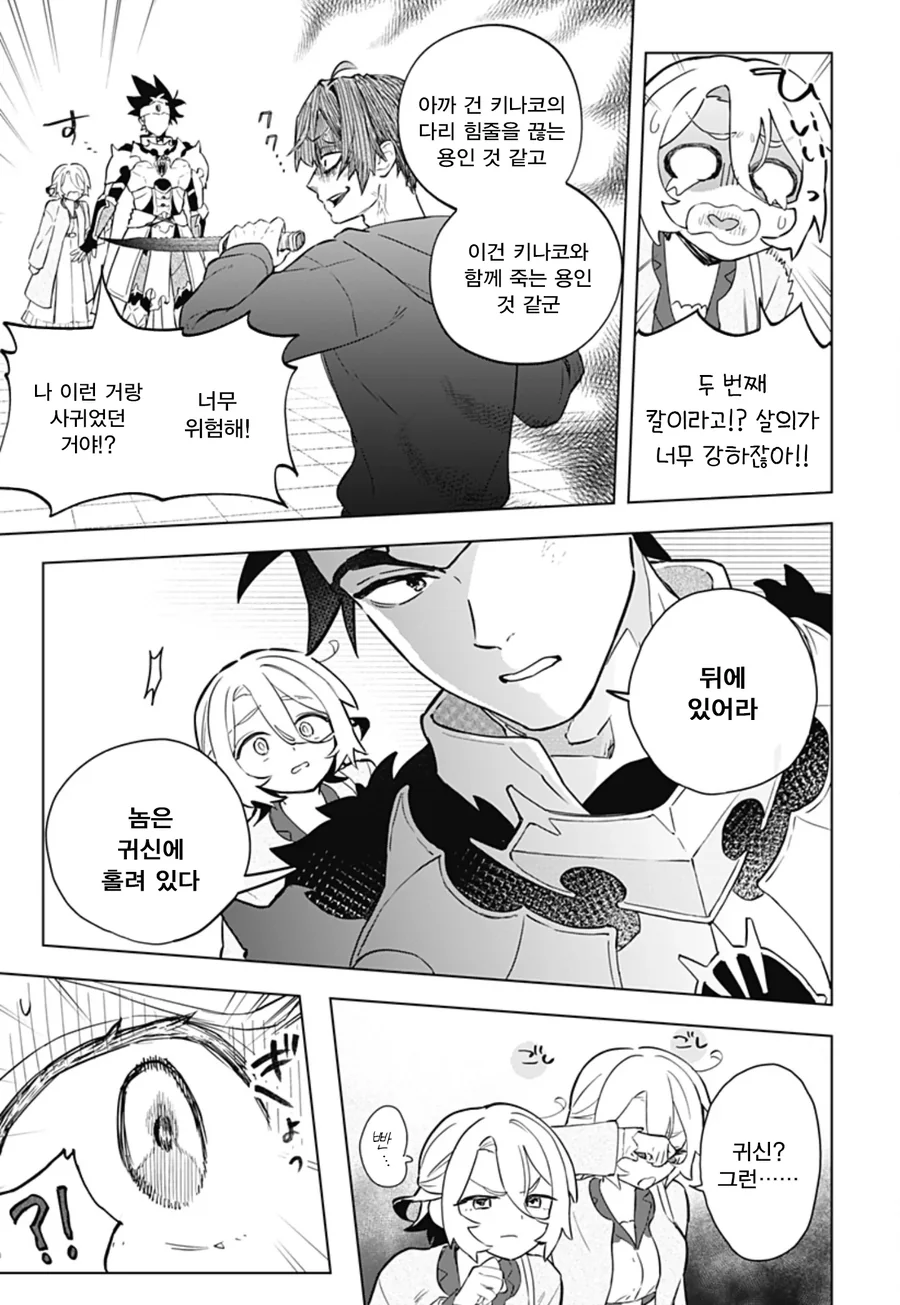 미팅에 용사가 나왔다.manga_25.webp