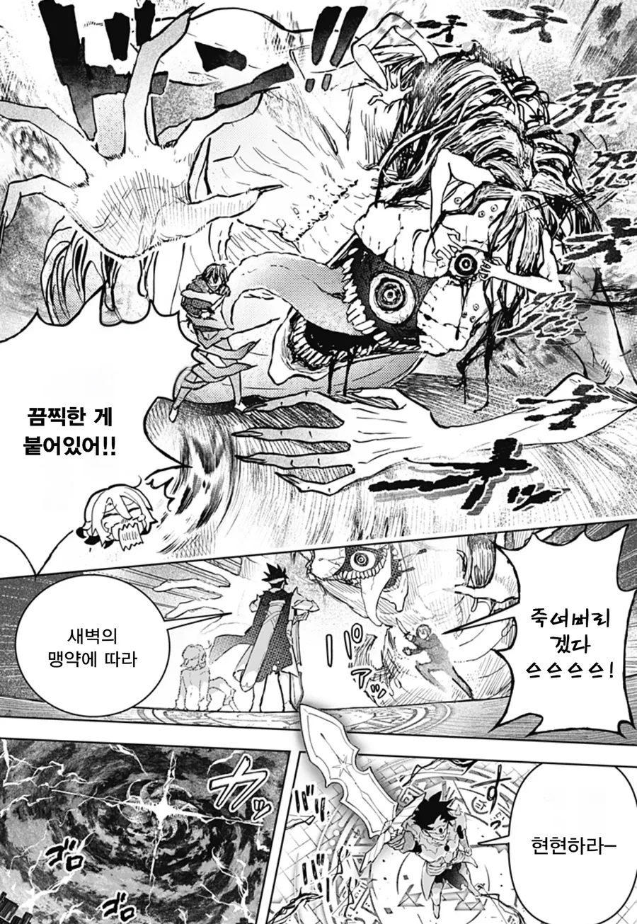 미팅에 용사가 나왔다.manga_26.webp