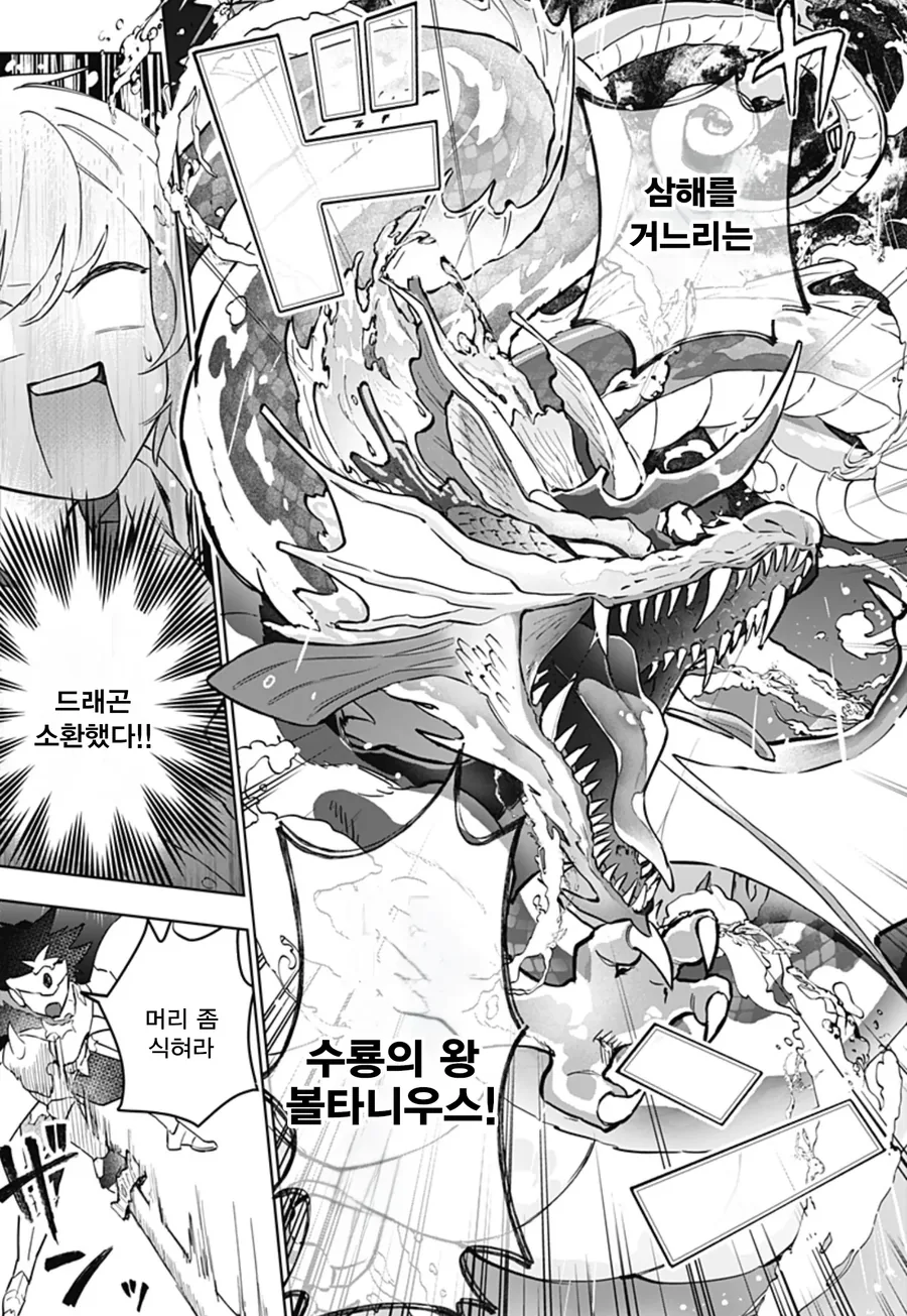미팅에 용사가 나왔다.manga_27.webp