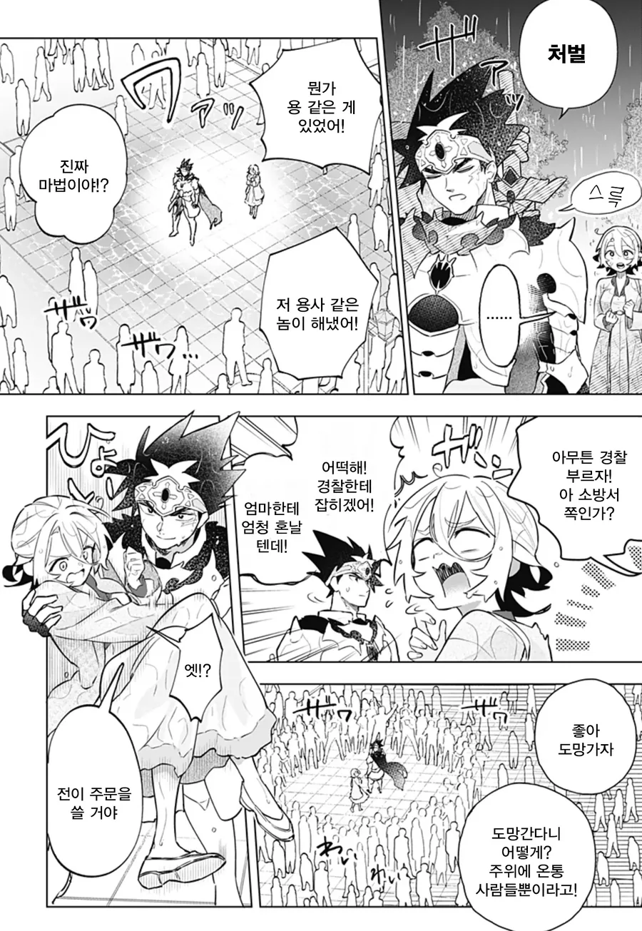 미팅에 용사가 나왔다.manga_30.webp