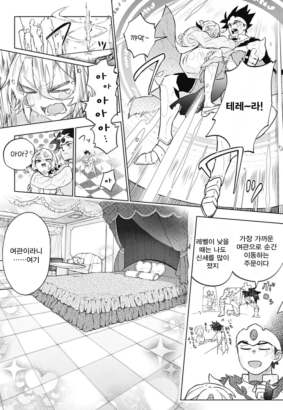 미팅에 용사가 나왔다.manga_31.webp