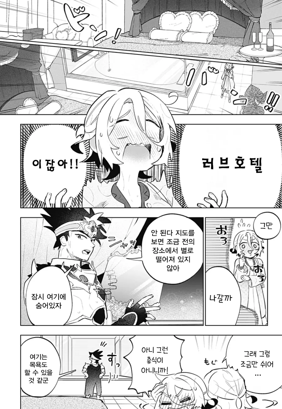 미팅에 용사가 나왔다.manga_32.webp