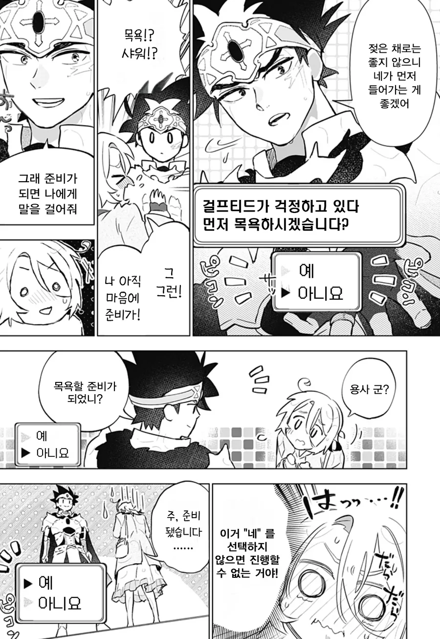 미팅에 용사가 나왔다.manga_33.webp