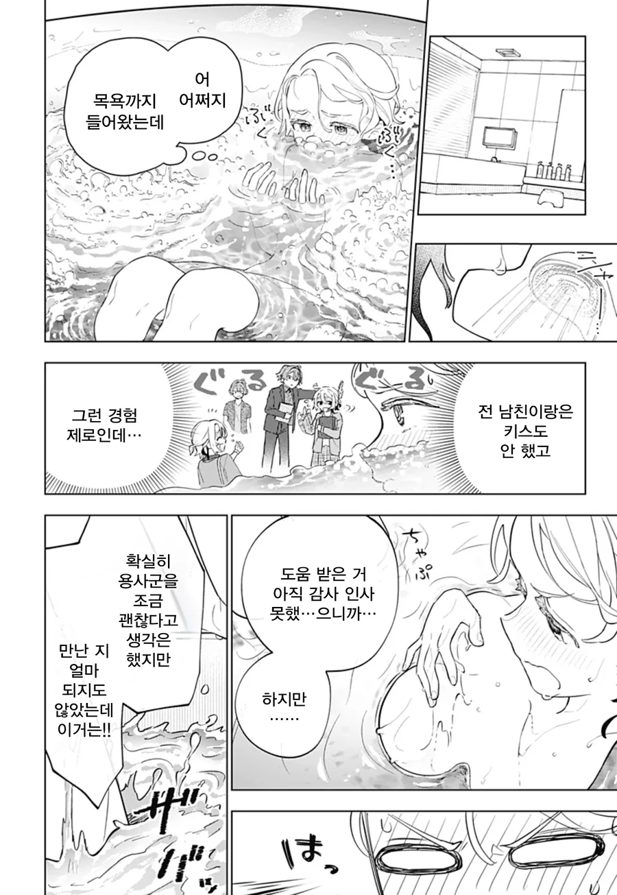 미팅에 용사가 나왔다.manga_34.webp