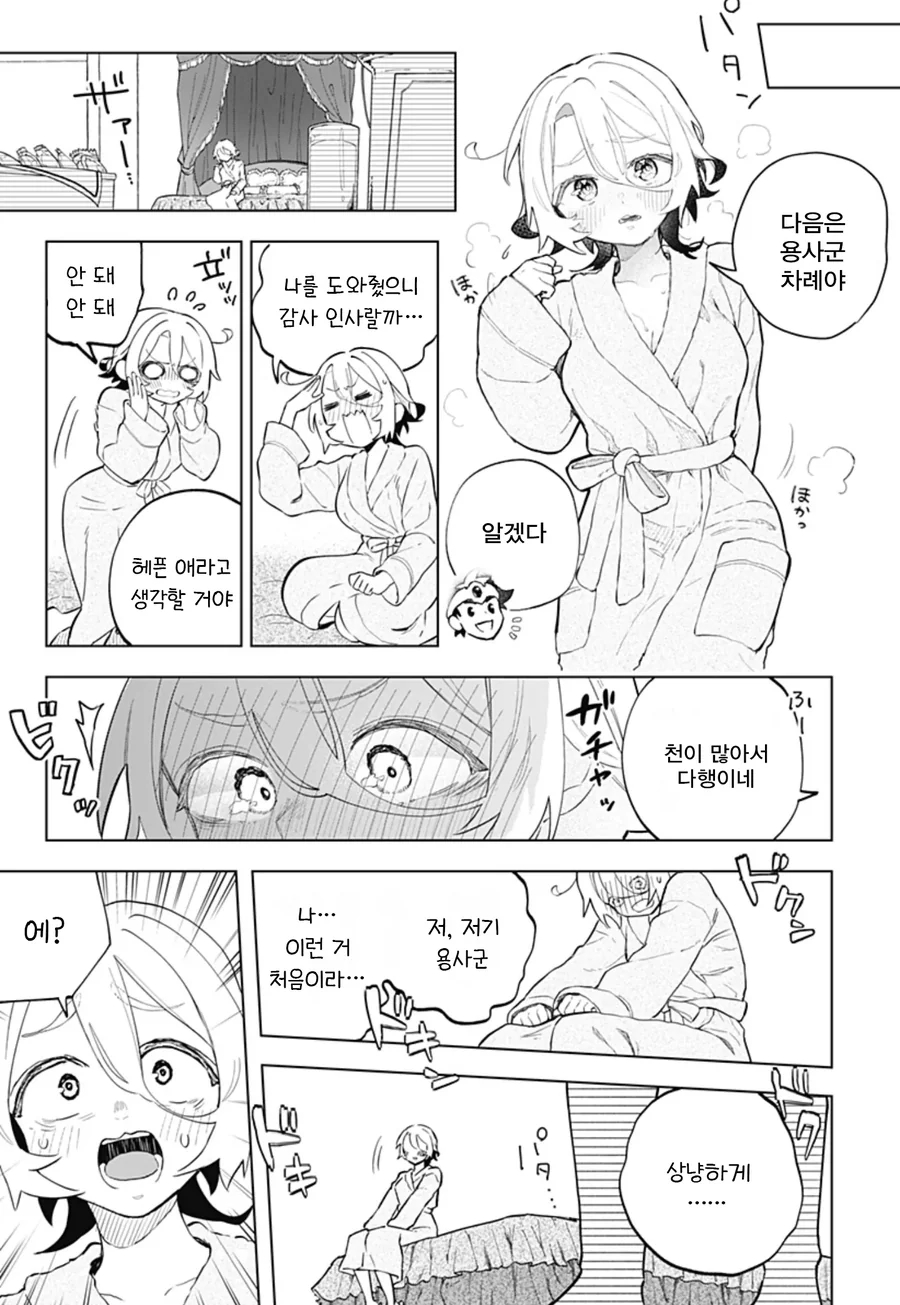미팅에 용사가 나왔다.manga_35.webp