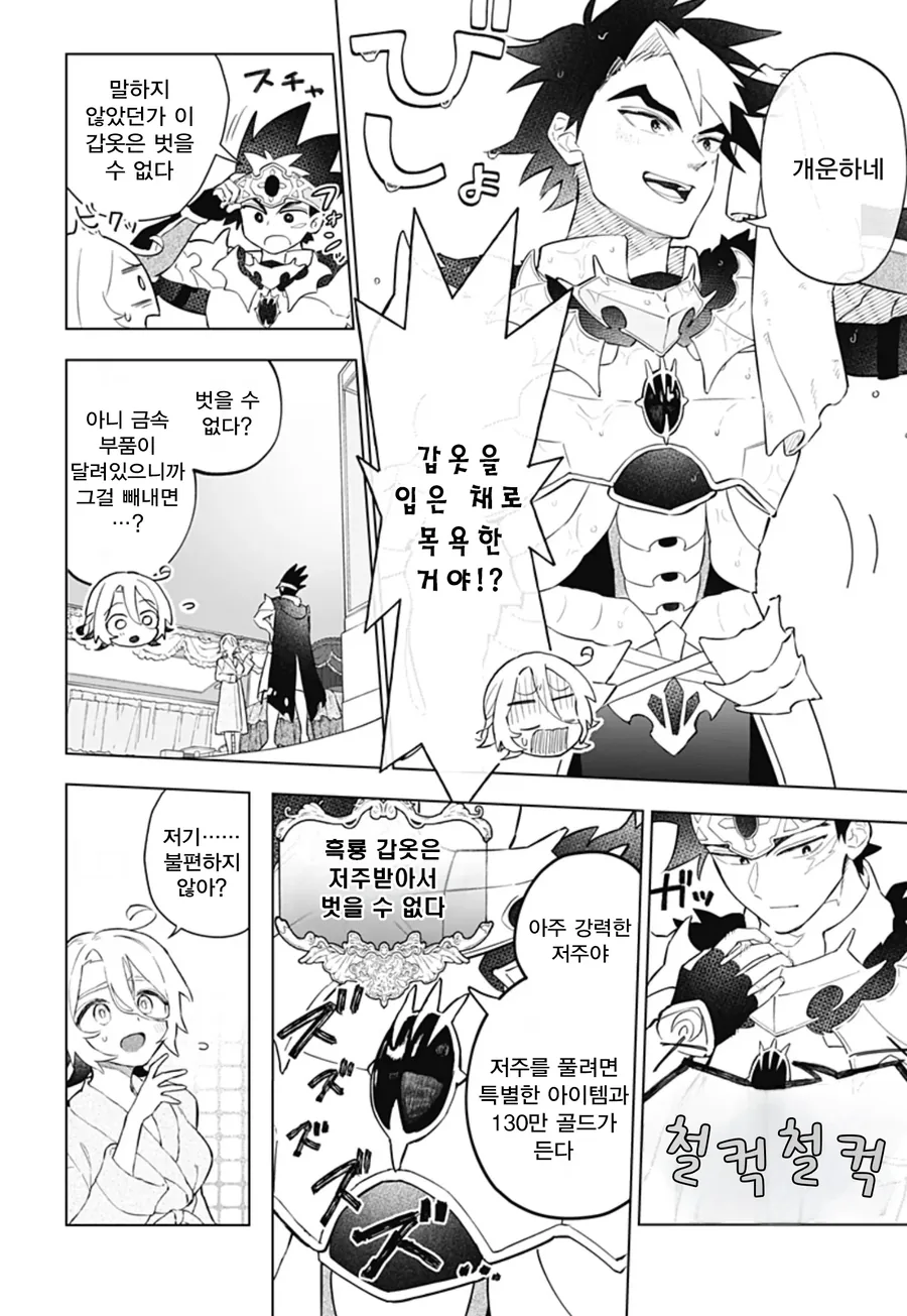 미팅에 용사가 나왔다.manga_36.webp
