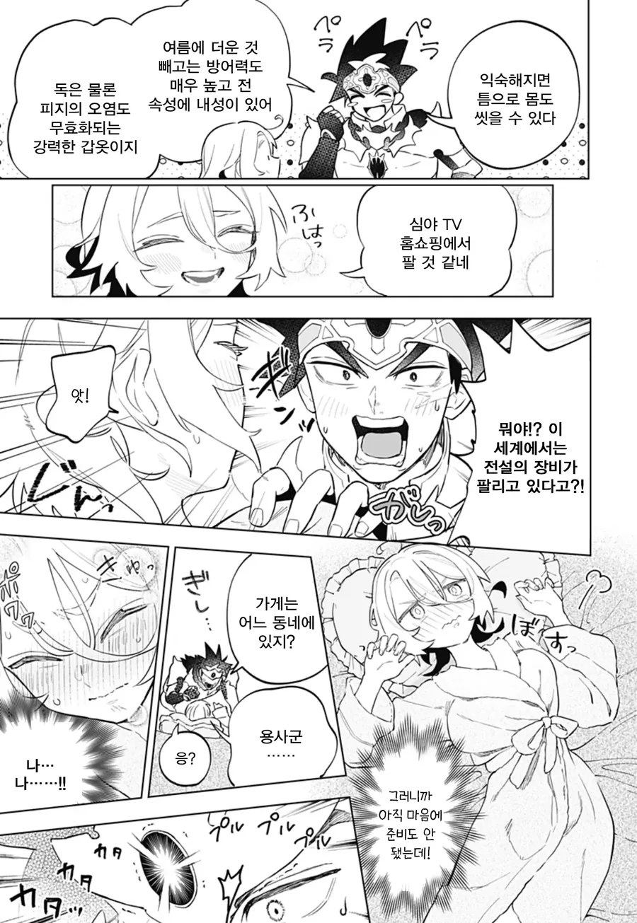 미팅에 용사가 나왔다.manga_37.webp