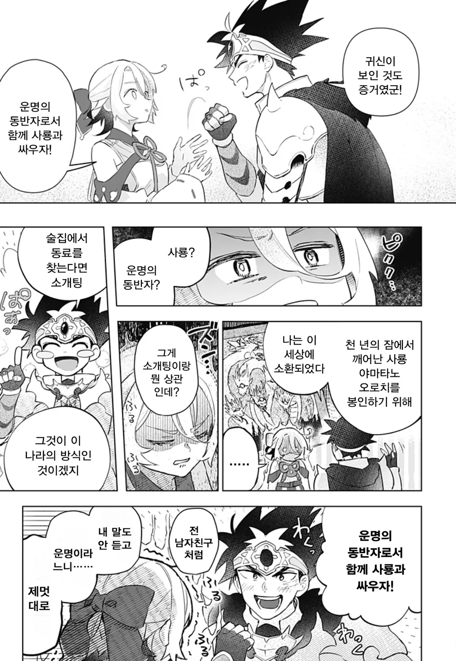 미팅에 용사가 나왔다.manga_39.webp