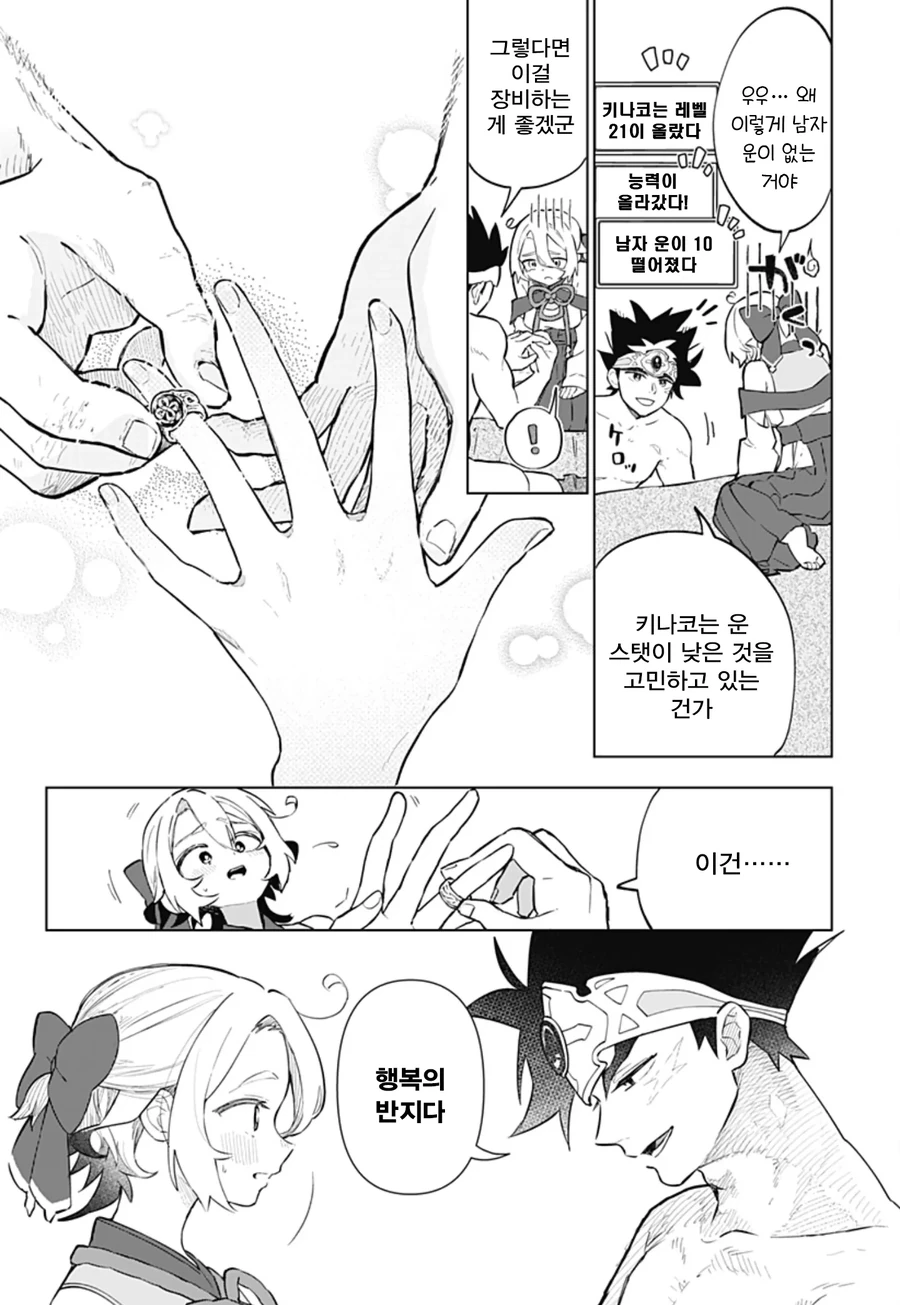 미팅에 용사가 나왔다.manga_41.webp