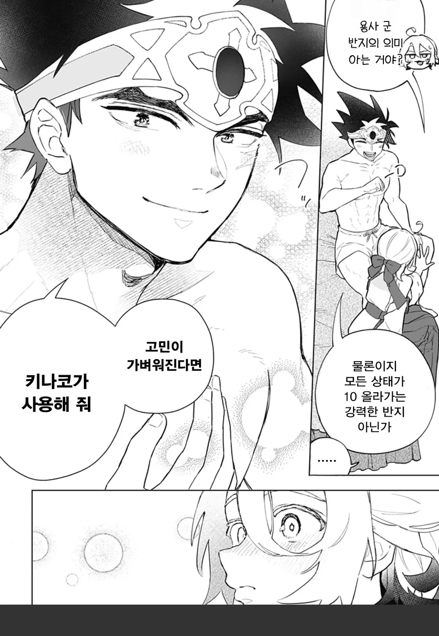 미팅에 용사가 나왔다.manga_42.webp