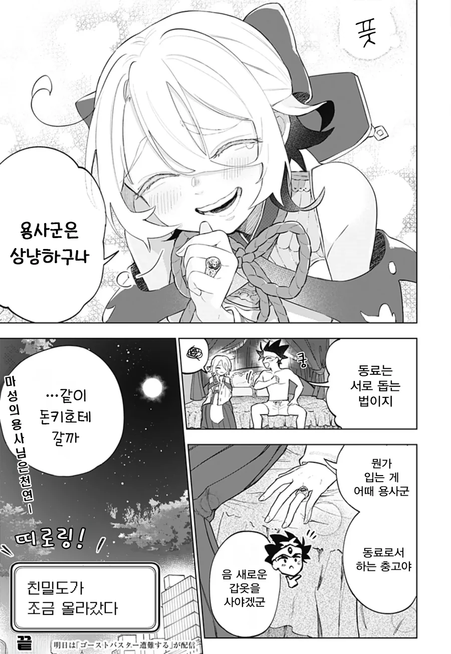 미팅에 용사가 나왔다.manga_43.webp