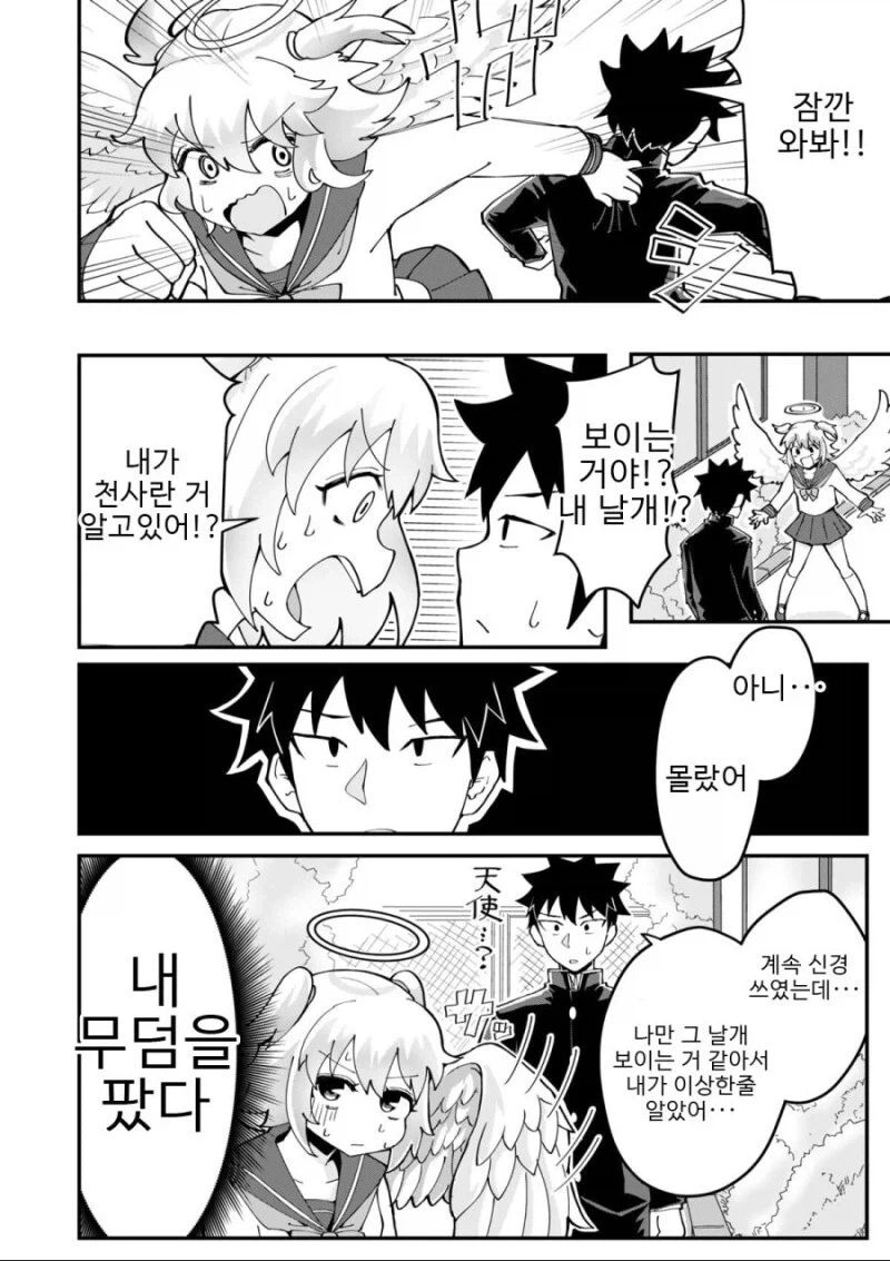 천사의 비밀.manga_2.webp