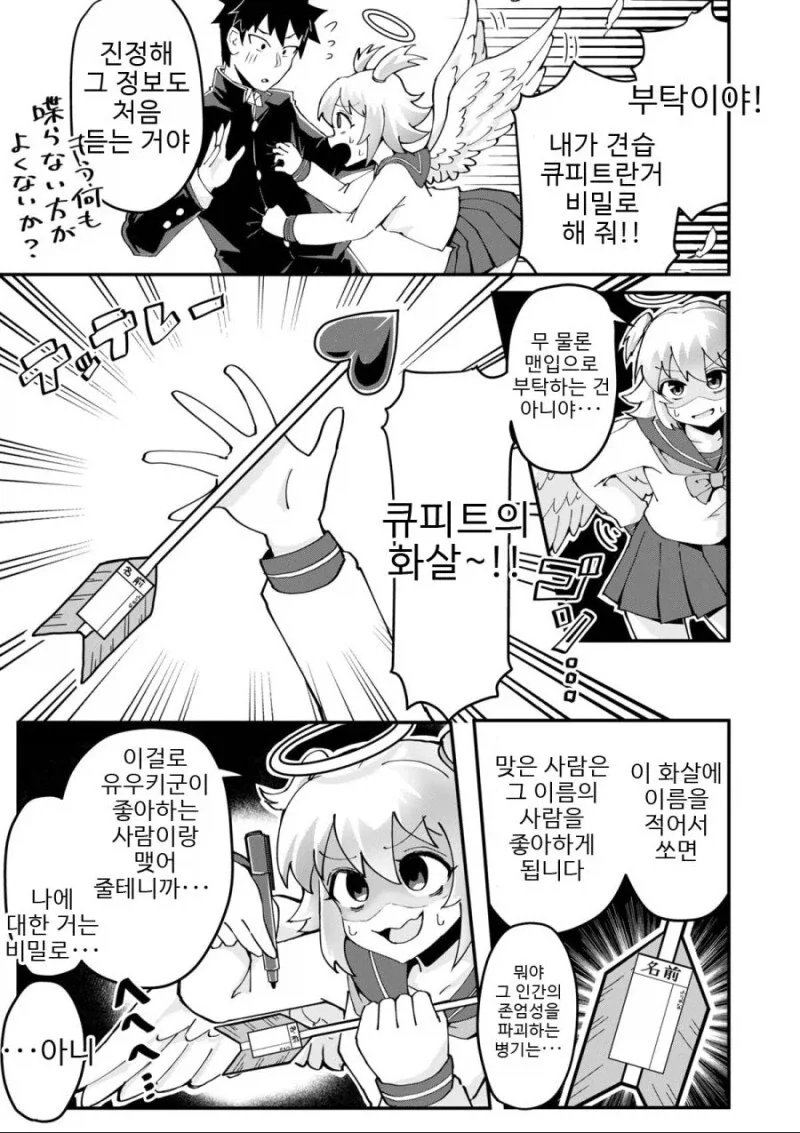 천사의 비밀.manga_3.webp