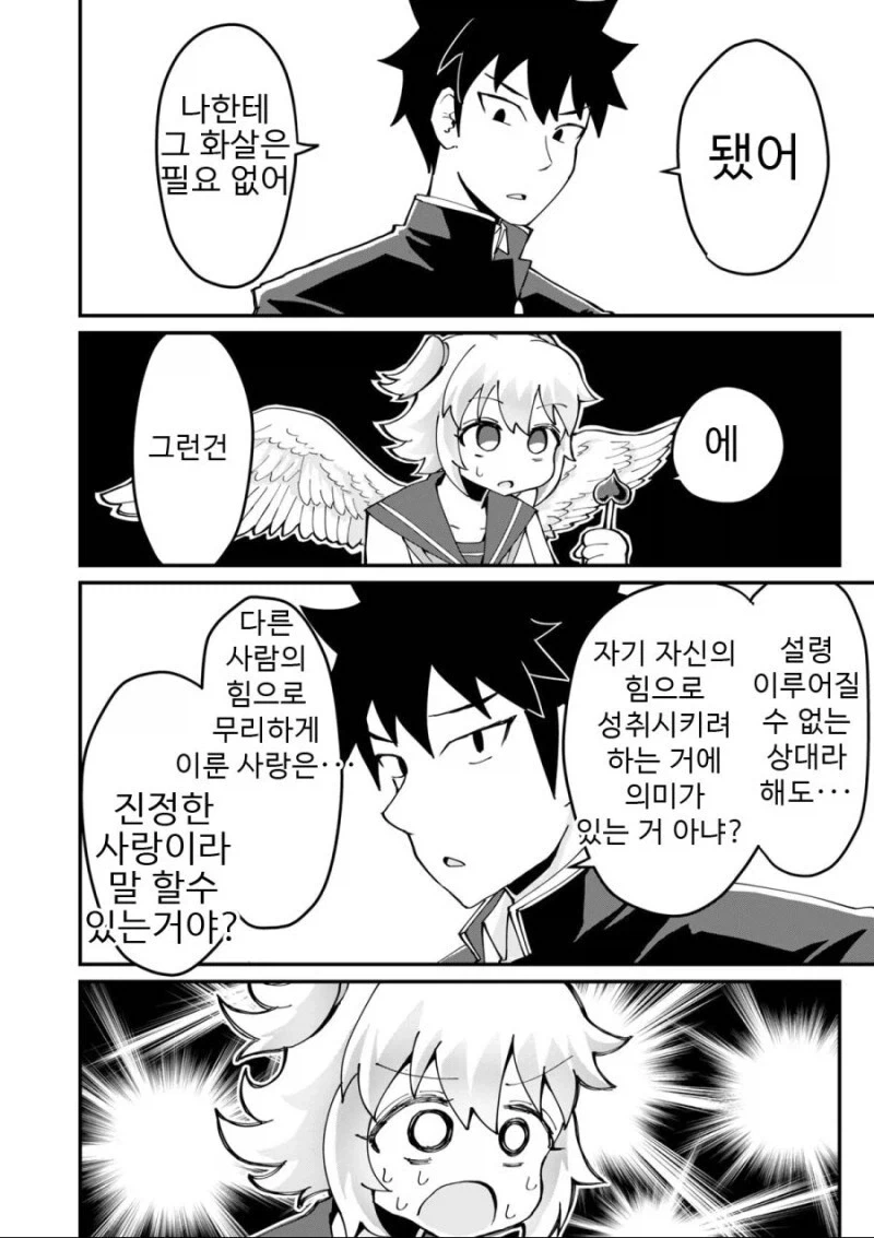 천사의 비밀.manga_4.webp