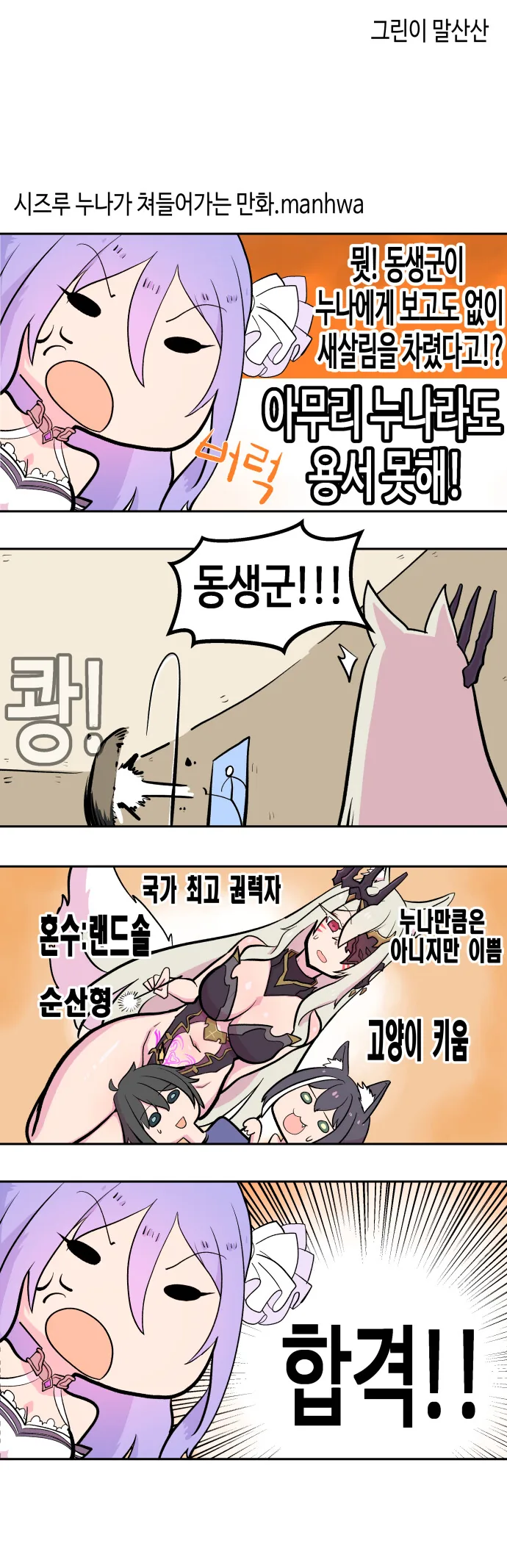 잼민이들도 정색하게 만드는 농담하는 선생 만화 이미지 2