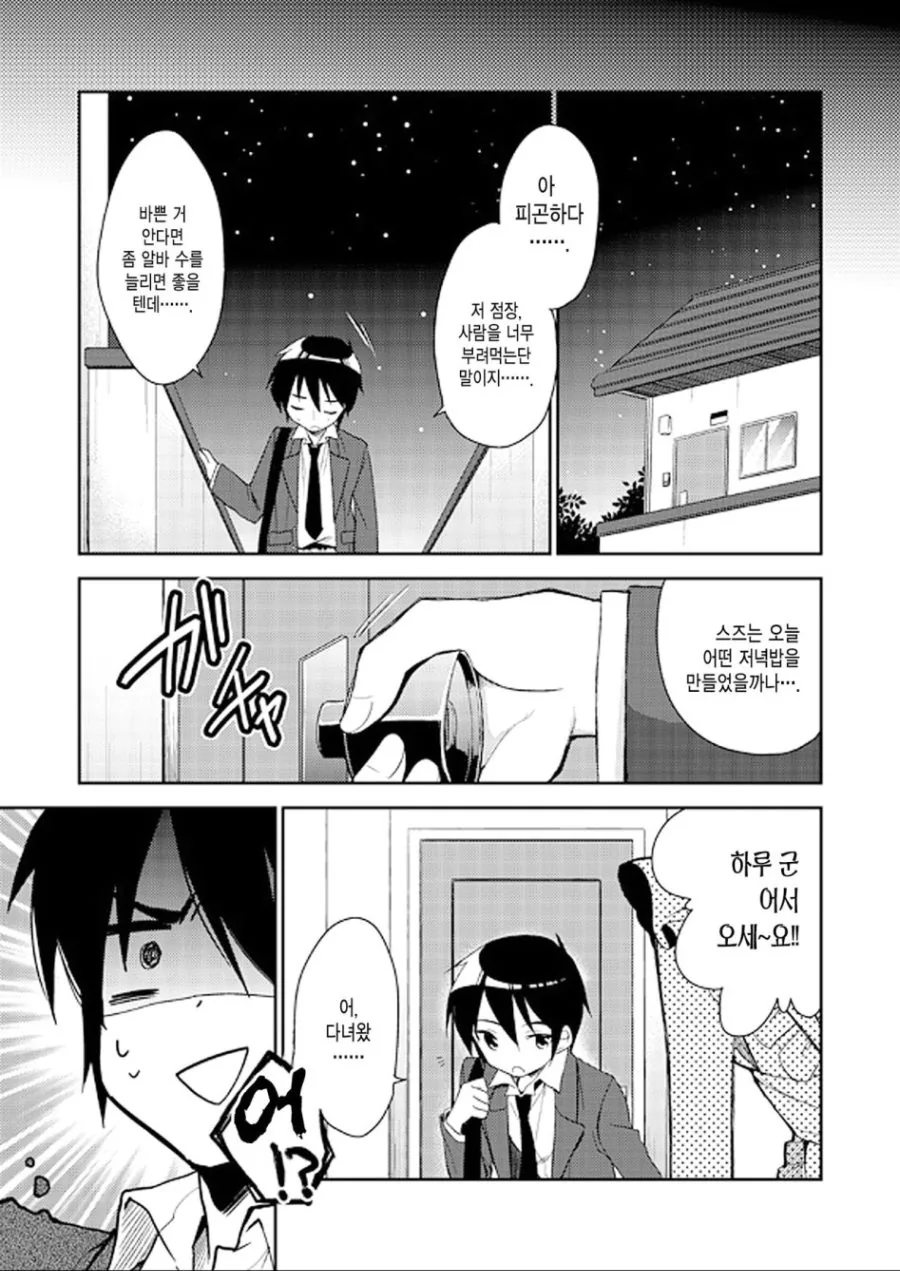무뚝뚝한 아주머니가 집에 들이닥치는 만화.manhwa 대표 이미지