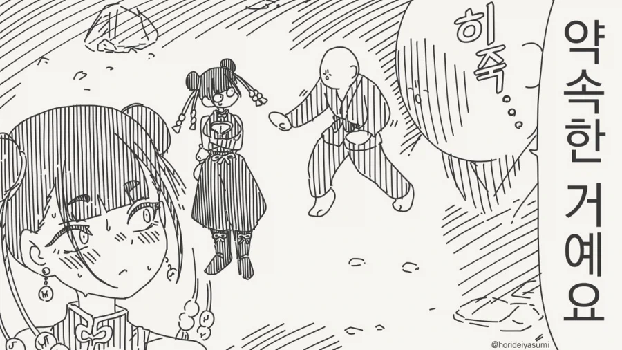 나는 스승님을 얕보지않아!!.manhwa_2.webp