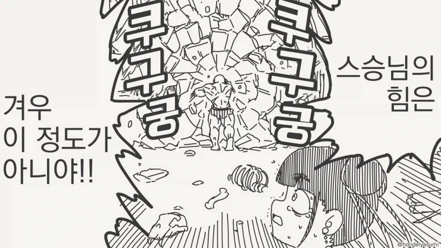 나는 스승님을 얕보지않아!!.manhwa_4.webp