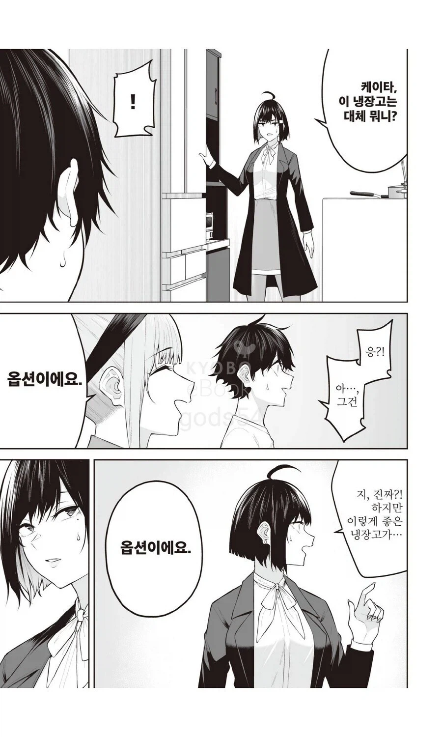 페이트) 캐스터가 시로의 서번트가 되면 생기는 일.manhwa 대표 이미지