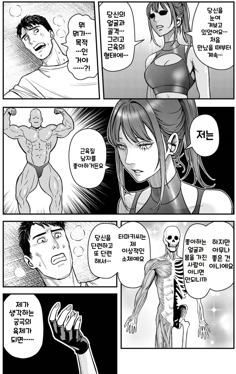 고블린 슬레이어의 대척점에 있는 자.manhwa 이미지 2