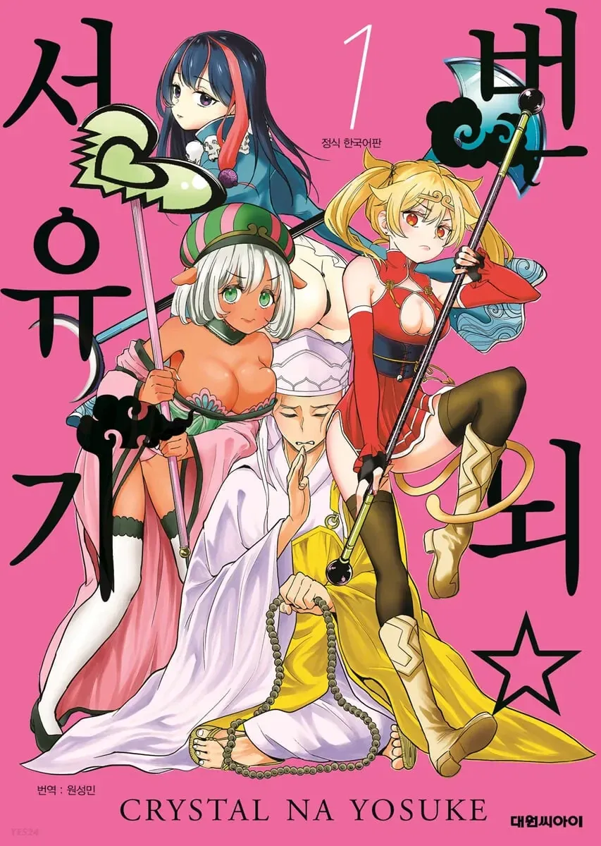 문학소녀를 먹버하는 쓰레기남.manhwa 대표 이미지