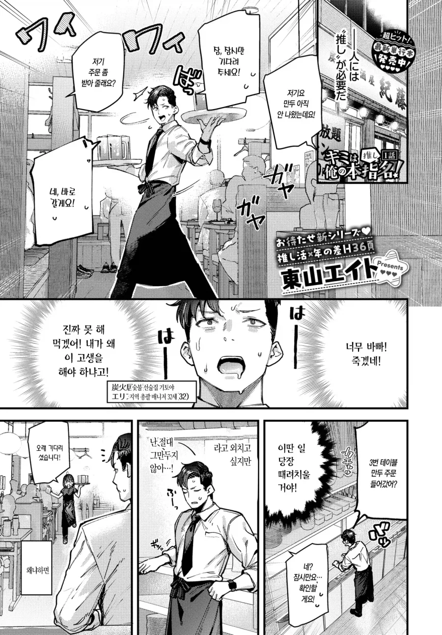 옵치단편만화 - 애기 요괴 미즈키.manhwa 이미지 2
