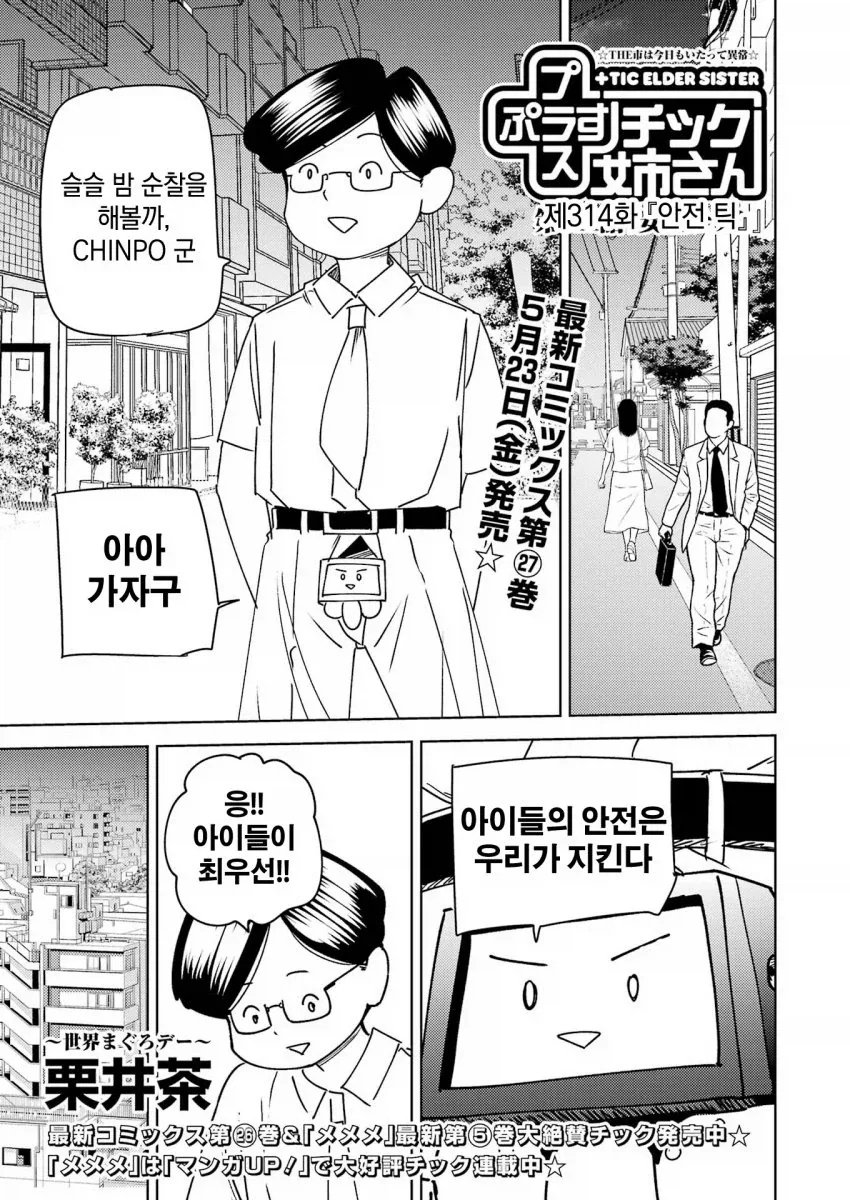국기소녀) 나라별 고정관념 Manhwa 대표 이미지