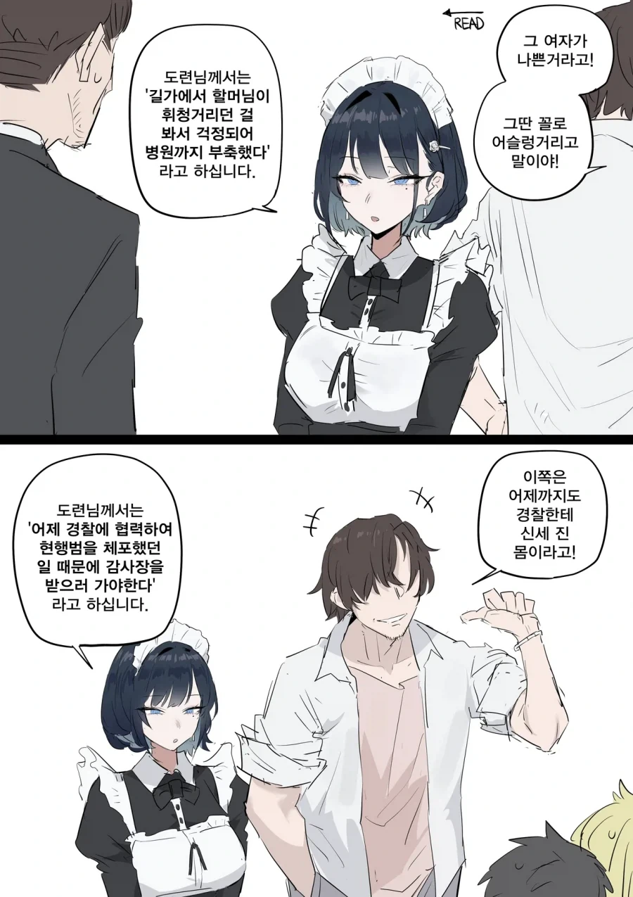 후배를 데리러 가는 만화 이미지 2