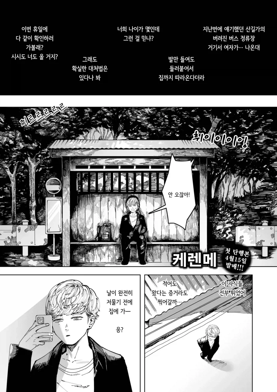 이모가 조카에게 연락을 하는 만화 대표 이미지