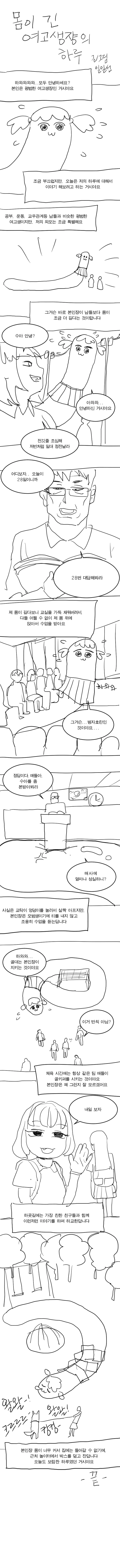 후배 괴롭히는 선배.manhwa 이미지 2