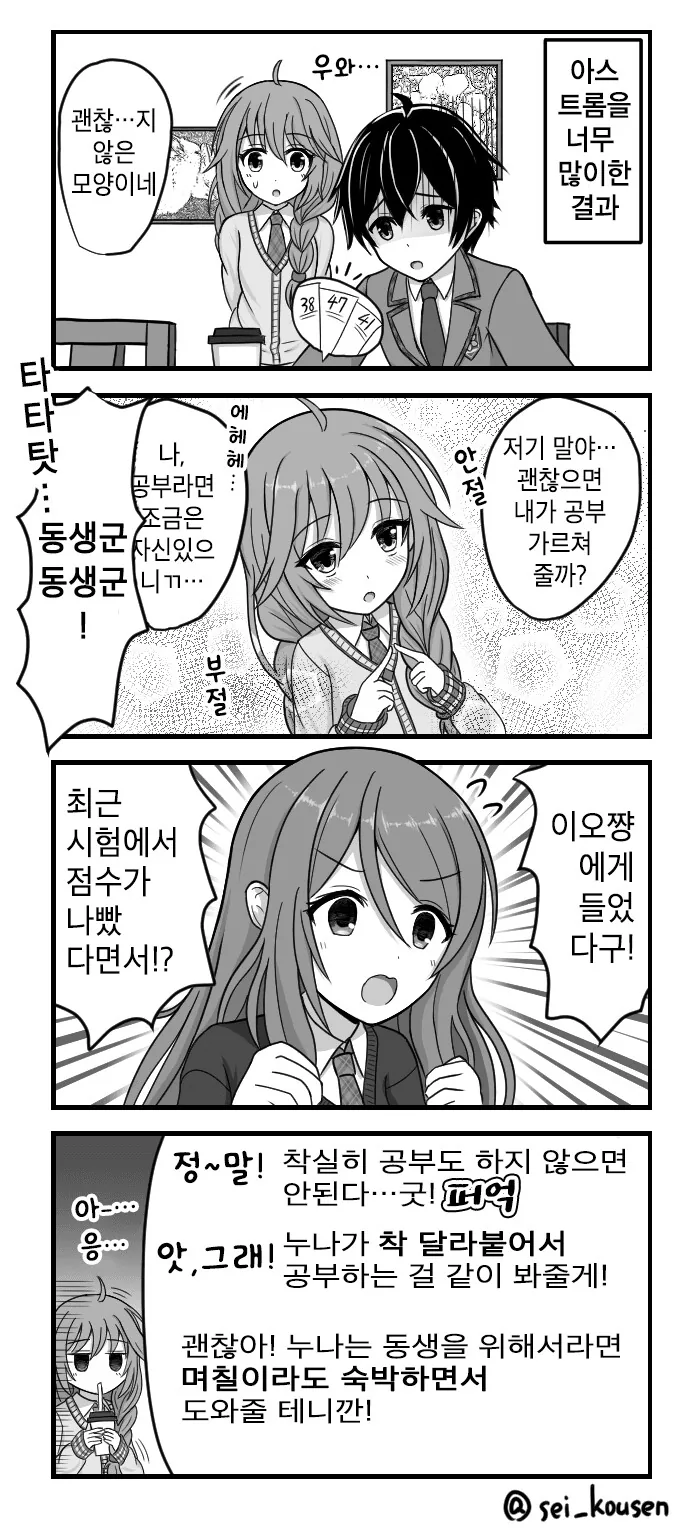 [말딸] "선샌니..." 이미지 2