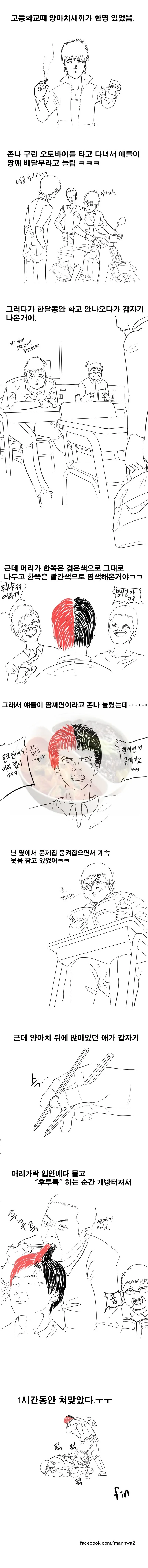 악취미를 가진 갑부 둘이 내기하는 만화 이미지 2