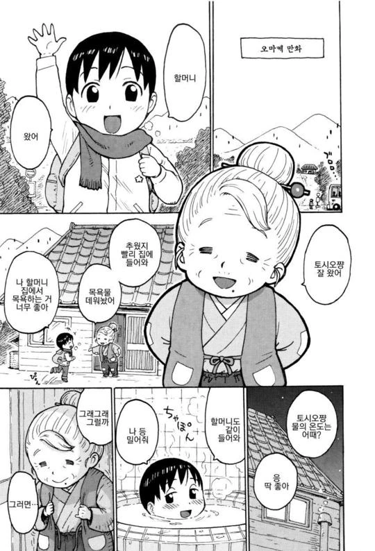 소꿉친구 Manhwa 이미지 4