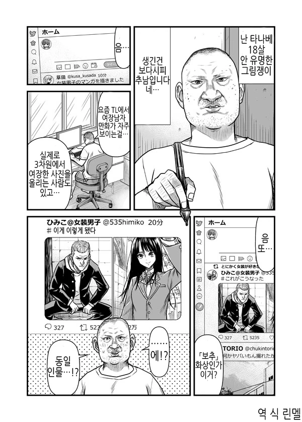 사람이 아닌 것과 정략결혼하는 만화.manwha 이미지 3